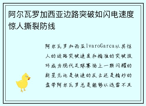阿尔瓦罗加西亚边路突破如闪电速度惊人撕裂防线