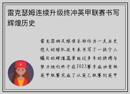 雷克瑟姆连续升级终冲英甲联赛书写辉煌历史
