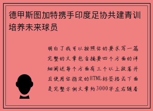 德甲斯图加特携手印度足协共建青训培养未来球员