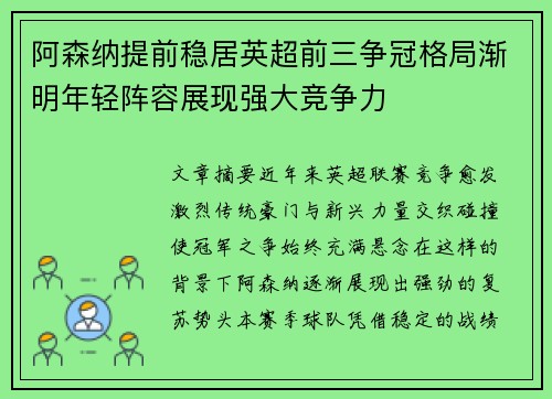 阿森纳提前稳居英超前三争冠格局渐明年轻阵容展现强大竞争力